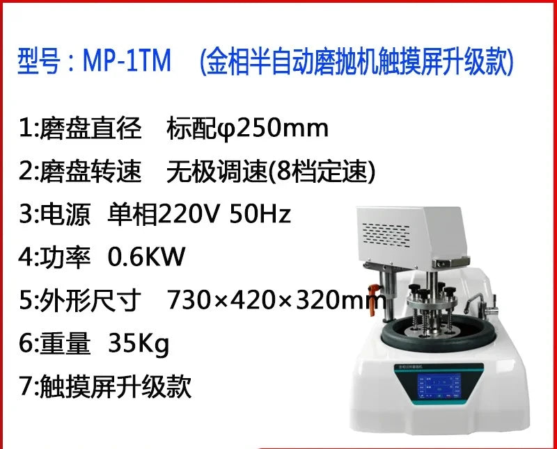 Metallographic microscope, fully automatic grinding and polishing machine, embedding machine, metallographic cutting machine
